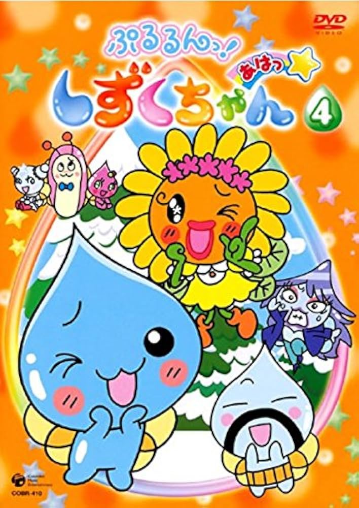 【希少】ぷるるんっ!しずくちゃん オリジナルアルバム ソングコレクション 新品 Amazon.co.jp: ぷるるんっ!しずくちゃん ソングコレクション